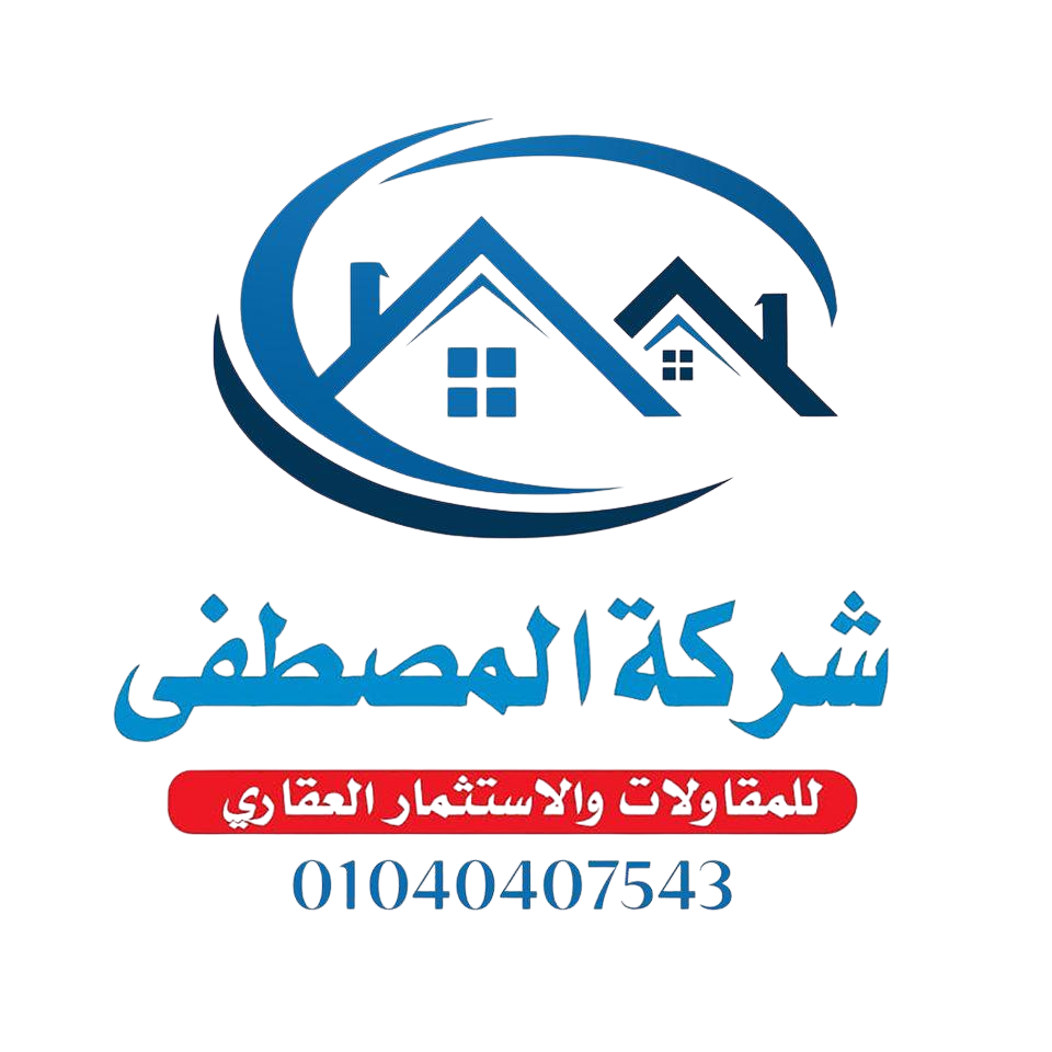 المصطفي للمقاولات العامة